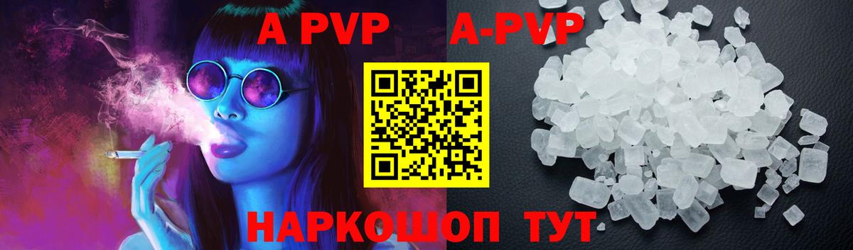 Alfa_PVP Crystall  Вход с VPN  Куйбышев  Альфа ПВП  цены   A PVP Соль  A PVP мука 