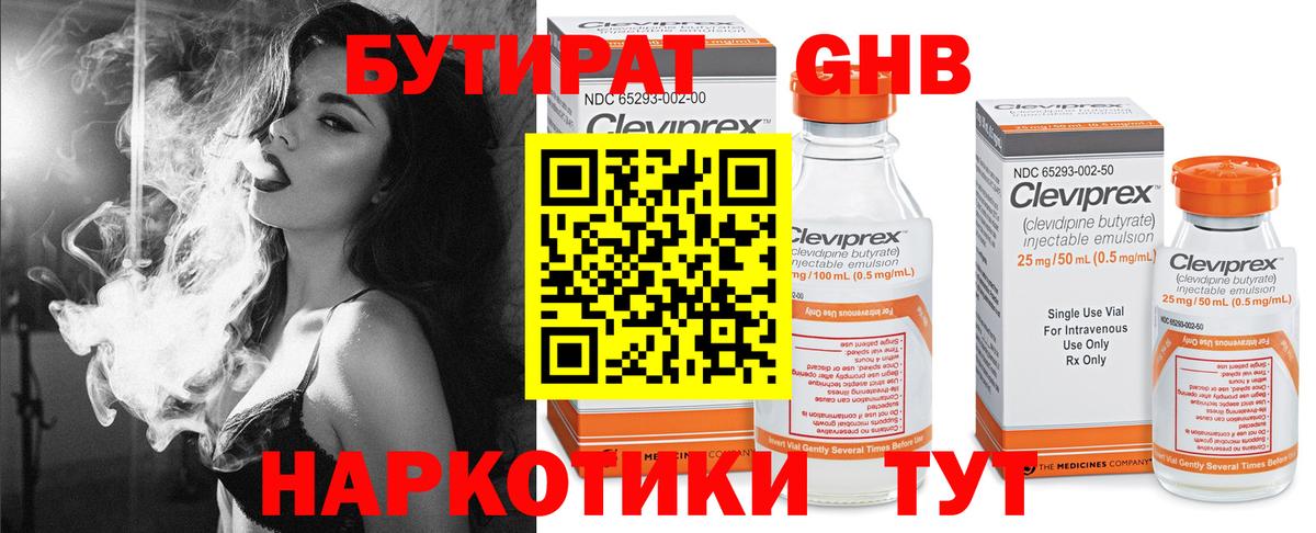 Бутират  Вход с VPN  Куйбышев  БУТИРАТ Butirat 