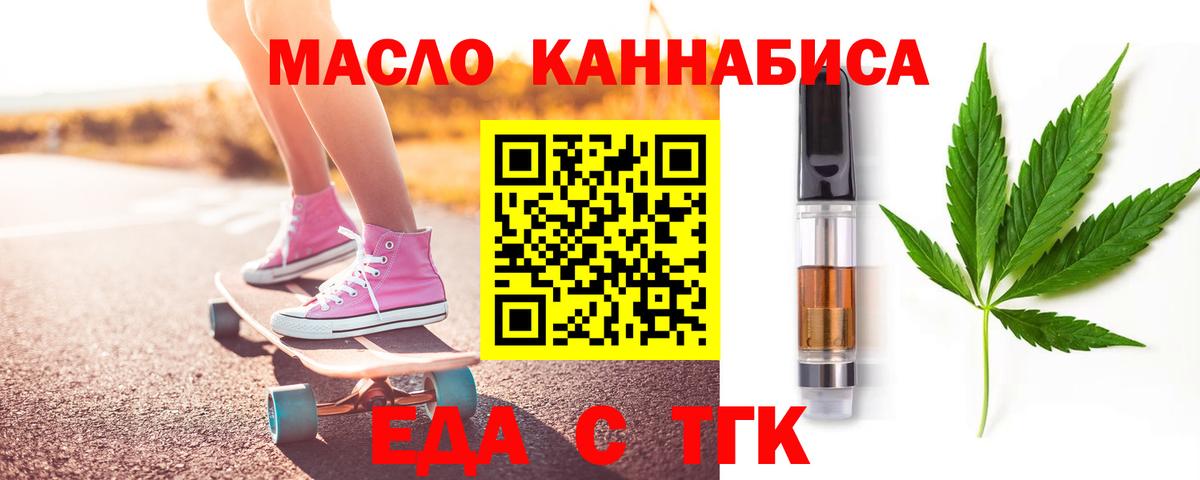 Куйбышев  Еда ТГК марихуана  Вход с VPN 