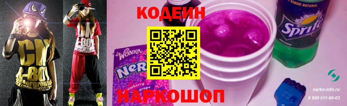 Кодеин напиток Lean (лин) Куйбышев
