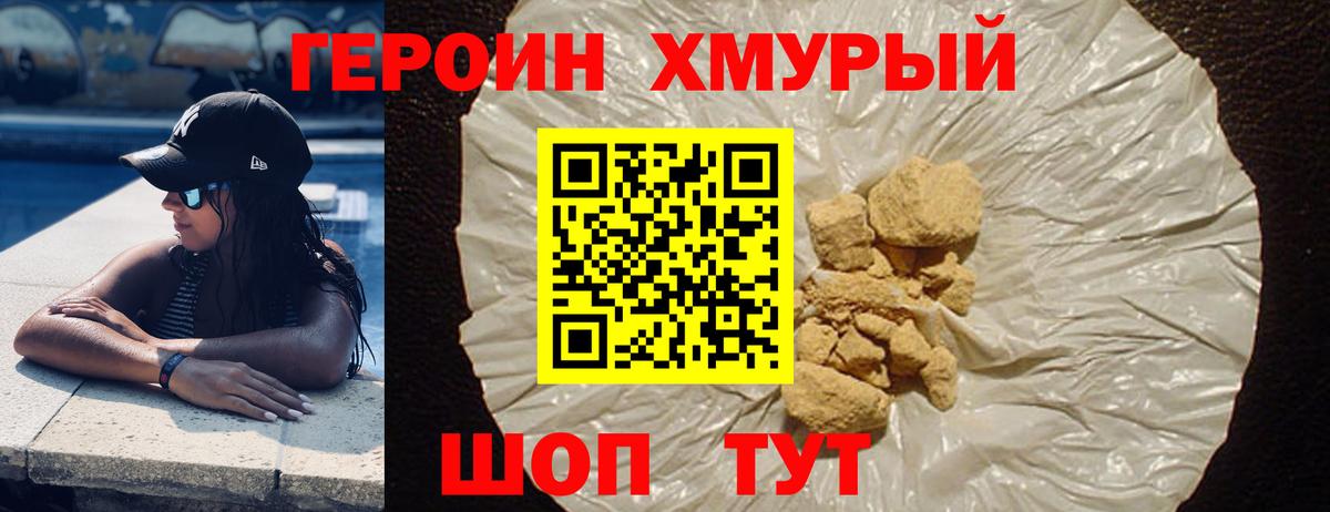 Куйбышев  Героин хмурый  Героин  Вход с VPN 