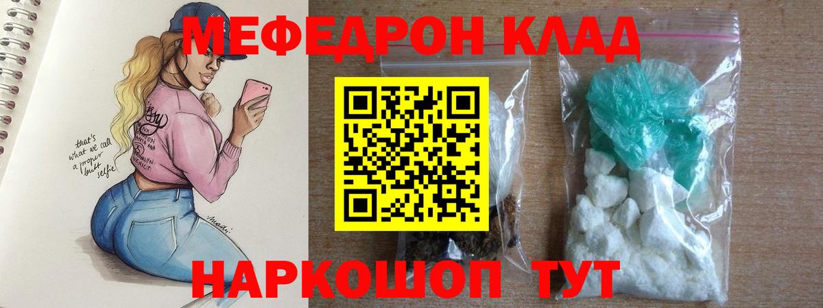 Куйбышев  МЯУ-МЯУ  Вход с VPN  Мефедрон мяу мяу 